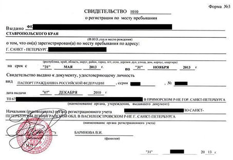 временная регистрация в Черняховске