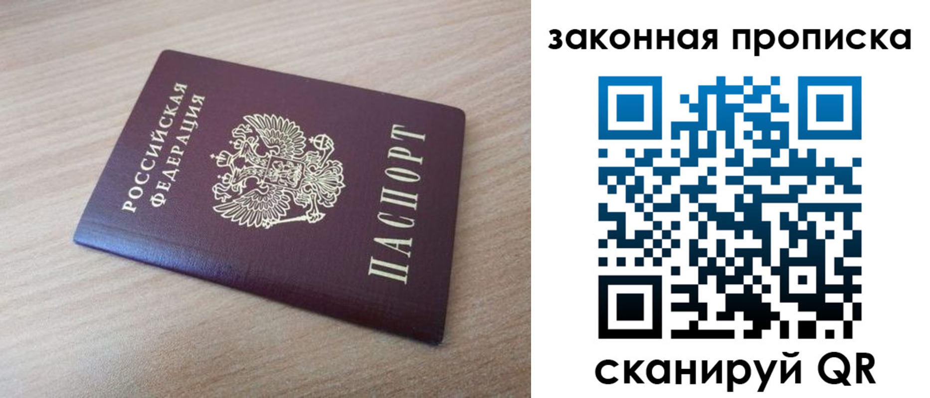 купить прописку в Черняховске