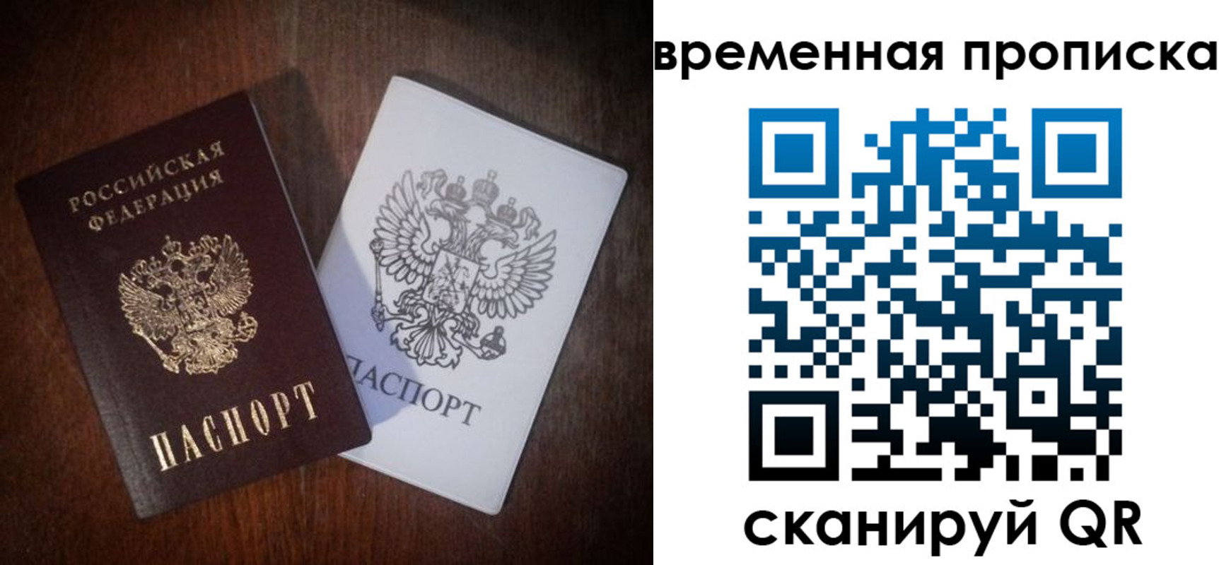 прописка штамп в Черняховске