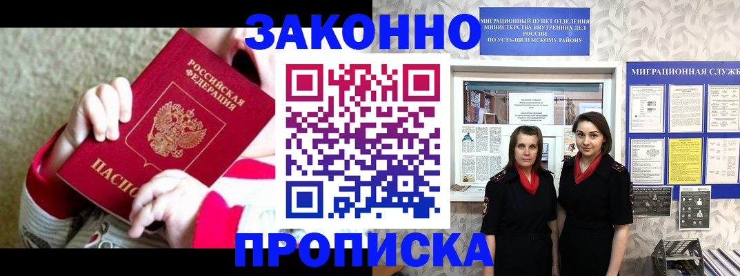 прописка регистрация в Черняховске