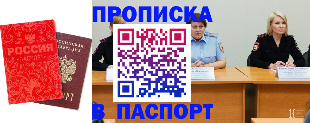 прописка ребенка в Черняховске