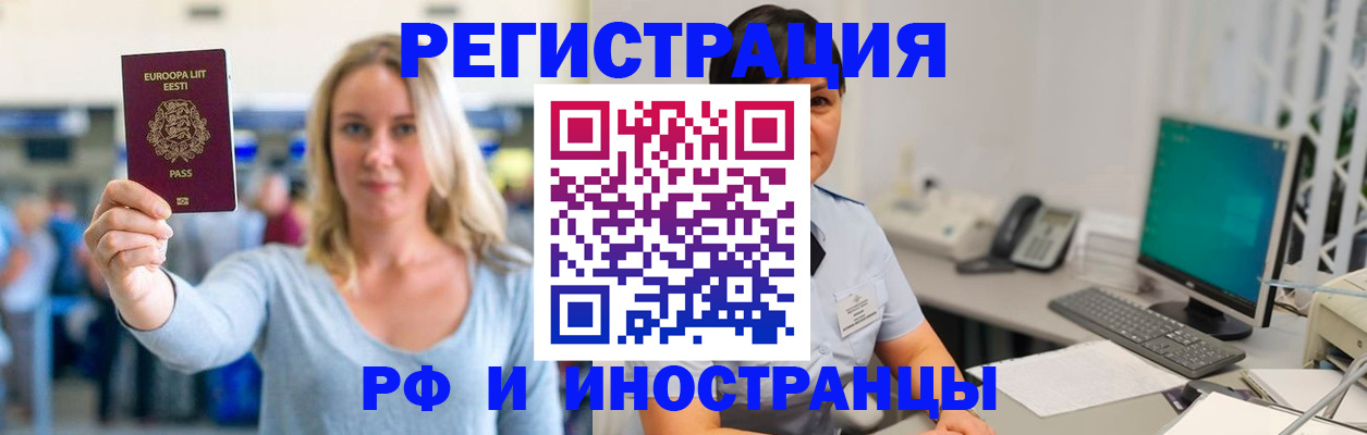 регистрация в Черняховске