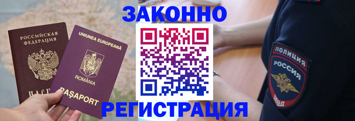 временная регистрация для школы в Черняховске