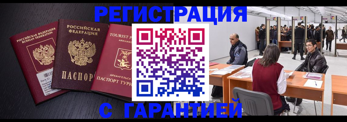 временная регистрация 2025 в Черняховске