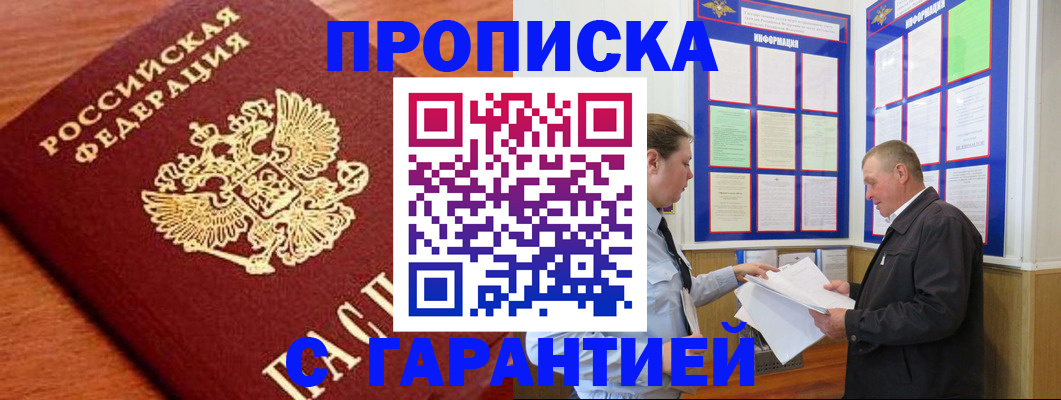 временная регистрация в квартире в Черняховске